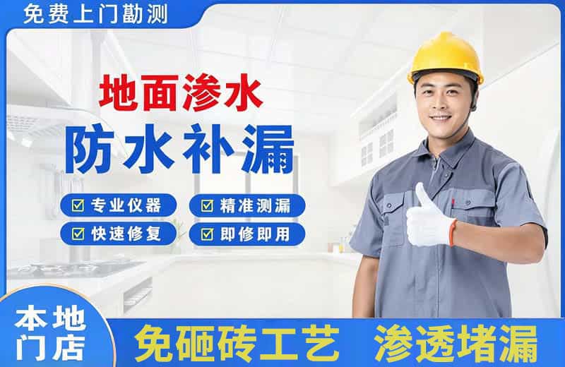 黄石地面渗水维修