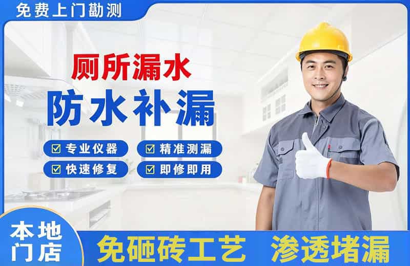 黄石厕所漏水维修